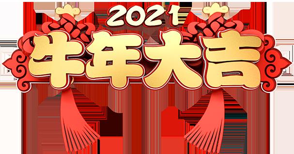 洛陽国产AV麻豆MAG剧集麻豆久久免费国产精品材料有限公司祝大家新年快樂